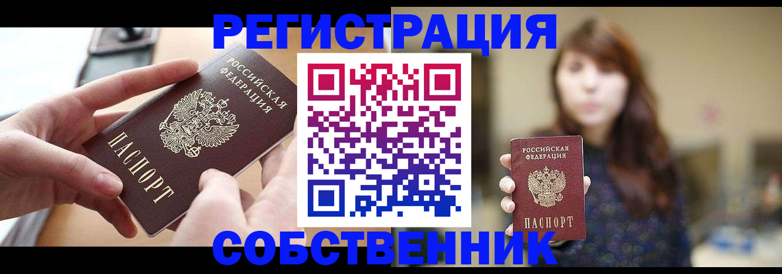 временная регистрация недорого в Саратове